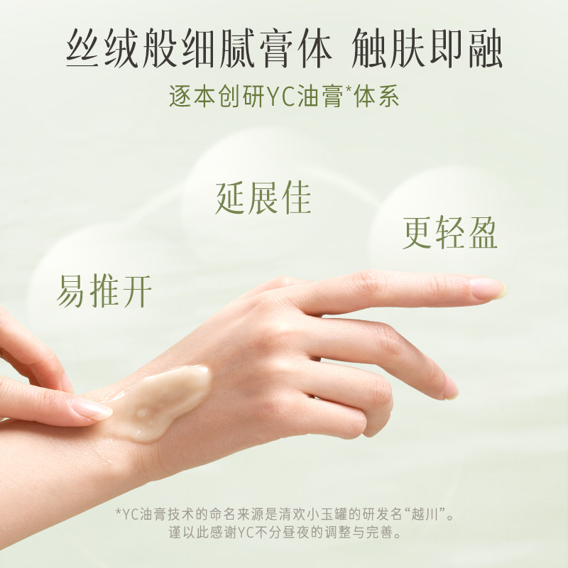 逐本清欢植萃净颜深层清洁卸妆膏 逐本卸妆