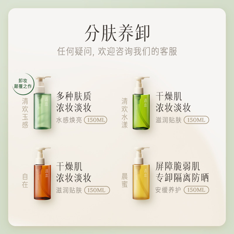 【进直播间专享加赠】逐本清欢卸妆油 逐本卸妆