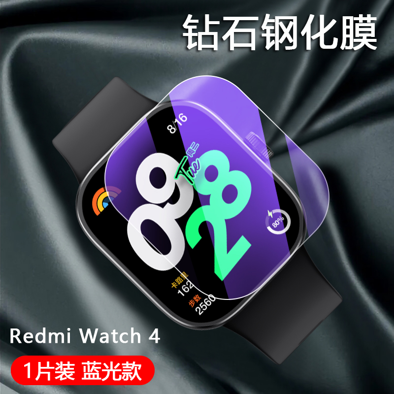 适用红米Watch4钢化膜RedMi智能手表Watch4表盘防爆玻璃保护膜超清水凝软膜高透陶瓷膜全屏防摔贴膜 - 图0