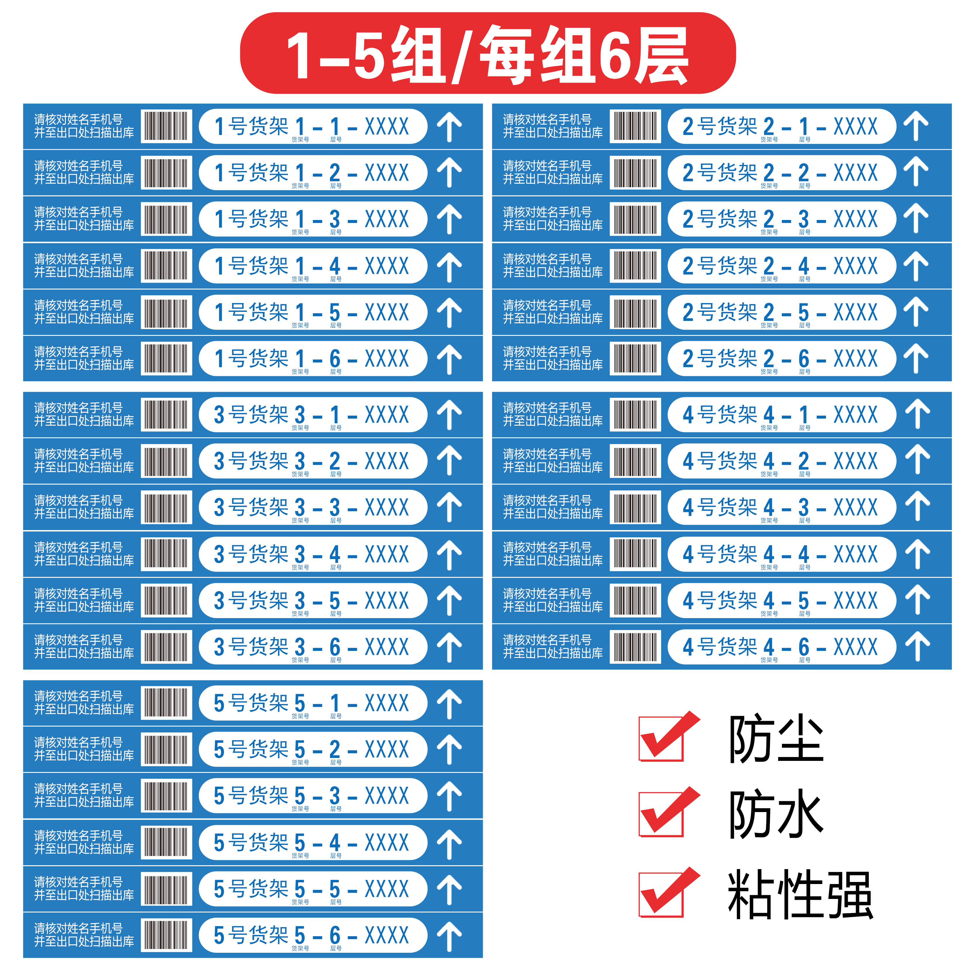 菜鸟驿站货架号条码贴快递超市物料包裹货架号菜鸟驿站货架号层数 - 图0