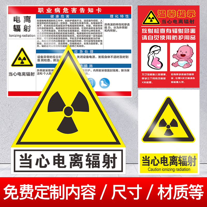 当心电离辐射标志牌警示牌防护ct三角小心防辐射温馨提示放射科放射室CT室门贴门牌指示标示牌贴纸安全标识牌-图0