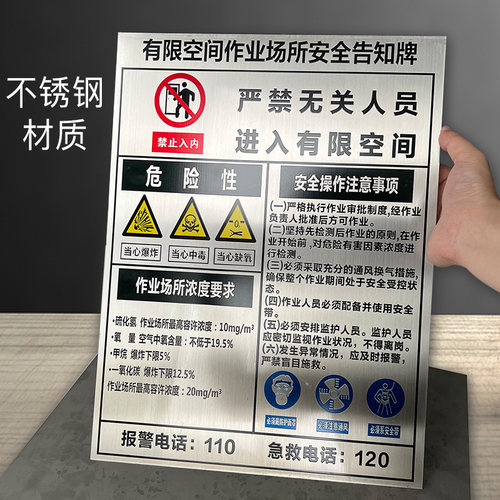 有限空间安全警示牌受限空间危险作业告知卡标识牌子告示牌闲人免进密闭空间标示标志提示指示贴纸警告贴定制 - 图2