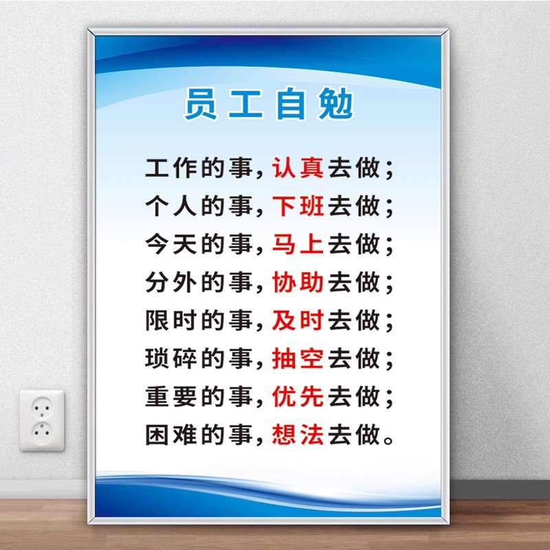 员工自勉企业公司规章制度标识牌企业办公室文化励志宣传标语鸡汤挂牌KT板系列员工手册守则激励上墙贴牌定制 - 图3