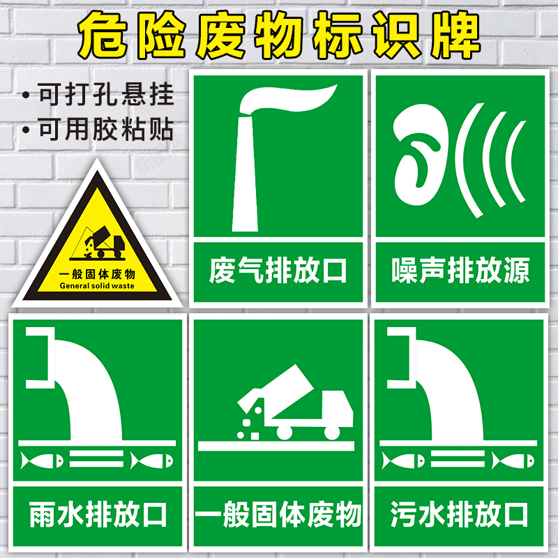 废气排放口标识牌污水雨水标牌废水标识标志牌一般固体废物噪声排放源危险废物立柱式全套铝板反光膜警示警告 - 图2