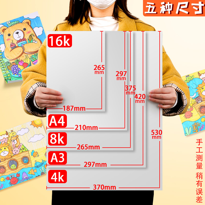 马克纸马克笔专用丙烯马克笔画画纸画纸白纸8k八开4k开绘画本马克本a4儿童涂鸦绘画小学生用美术专用大图画纸_虎窝淘