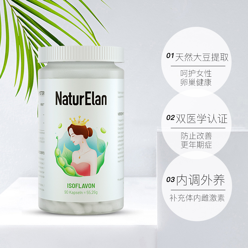 天猫国际进口超市德国NaturElan 呐护理大豆异黄酮胶囊 90粒盒呵护卵巢正品软胶囊3