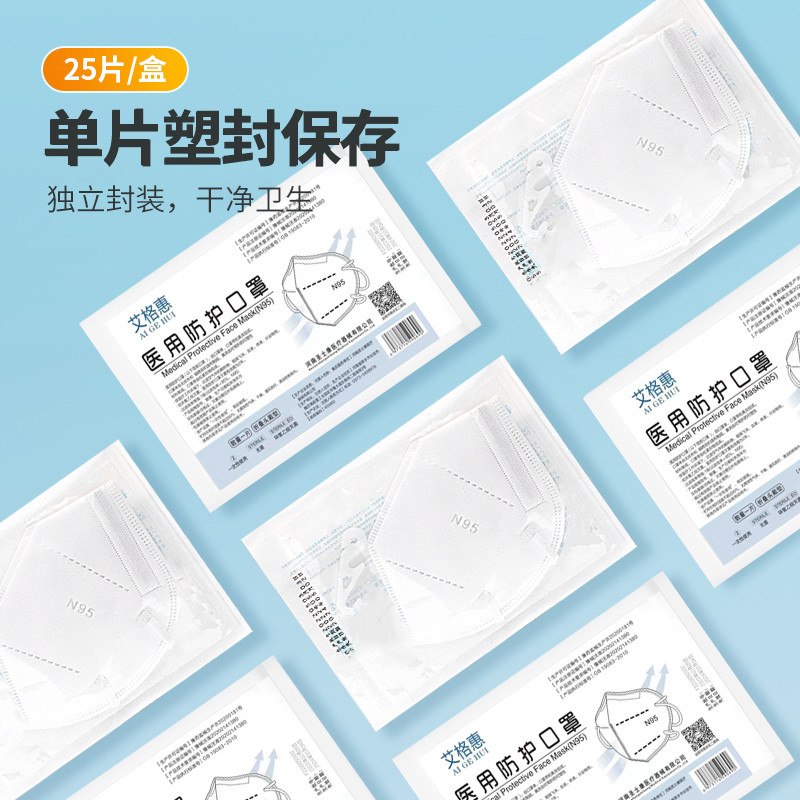 艾格惠n95型医疗级别医用防护口罩 吉仁同医疗器械口罩（器械）