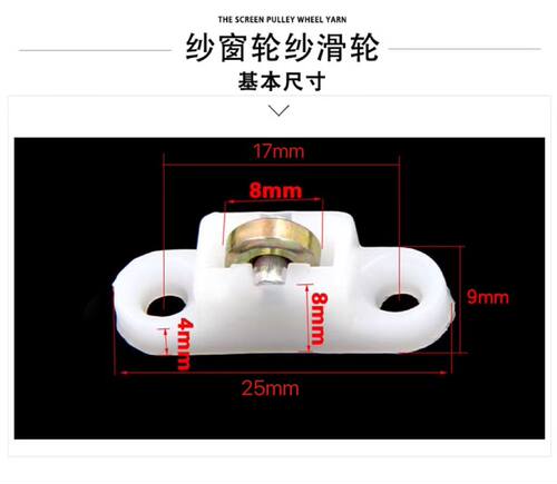 富莱博10只装塑钢纱窗滑轮塑钢纱窗轮纱门滑轮纱窗配件门窗滚轮 - 图0