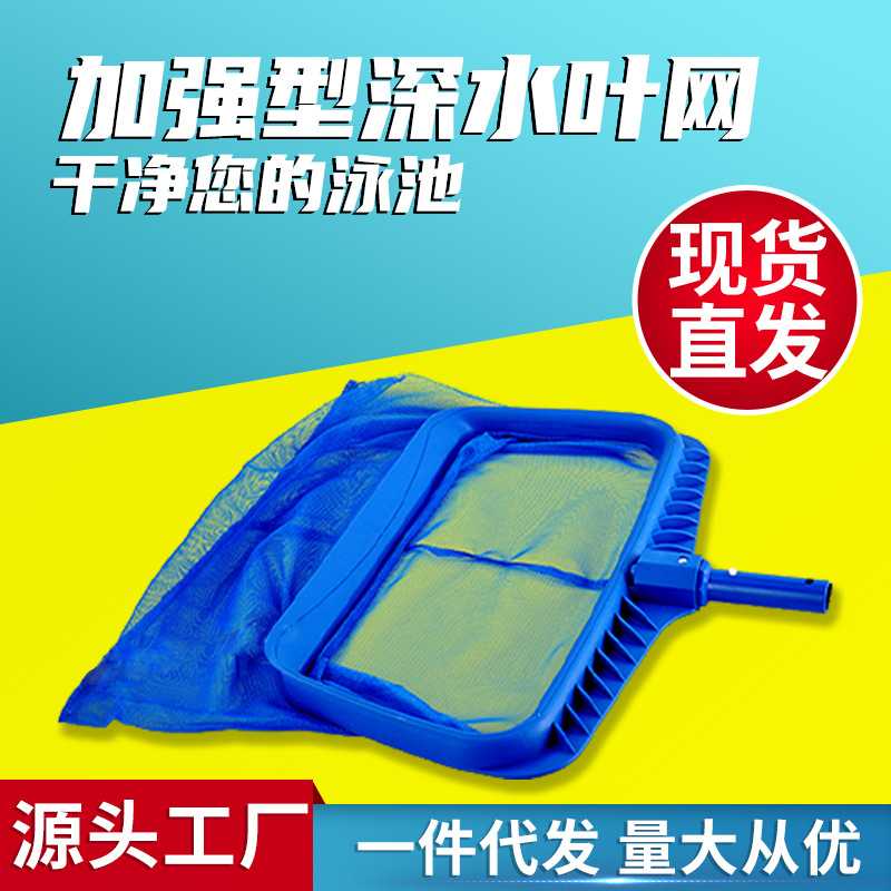 新款直销供应泳池清洁用品工具深水叶网 鱼池树叶深水捞网 加强型 - 图0