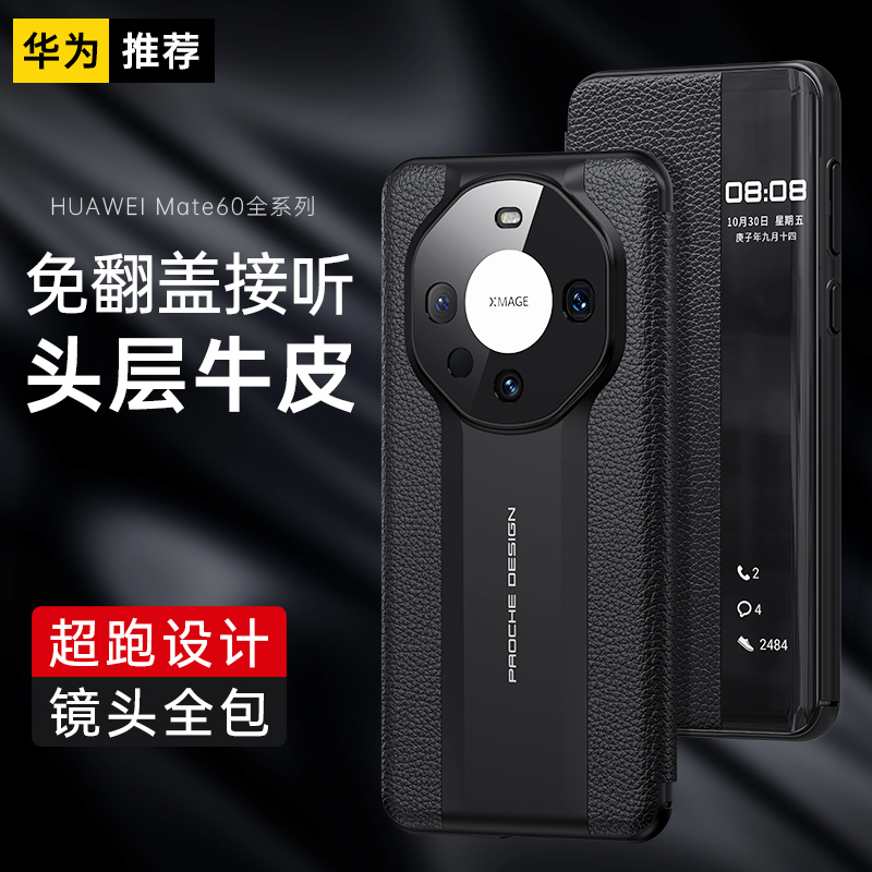 适用华为Mate60Pro手机壳新款真皮免翻盖mate60智能视窗保护皮套全包防摔男mate60e高档商务硬壳女华为+外壳 - 图2