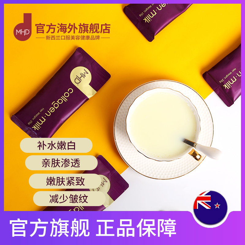 新西兰进口 MHD 水光焕颜玻尿酸胶原蛋白奶粉 25g*7袋盒装*3件 双重优惠折后￥94包邮包税