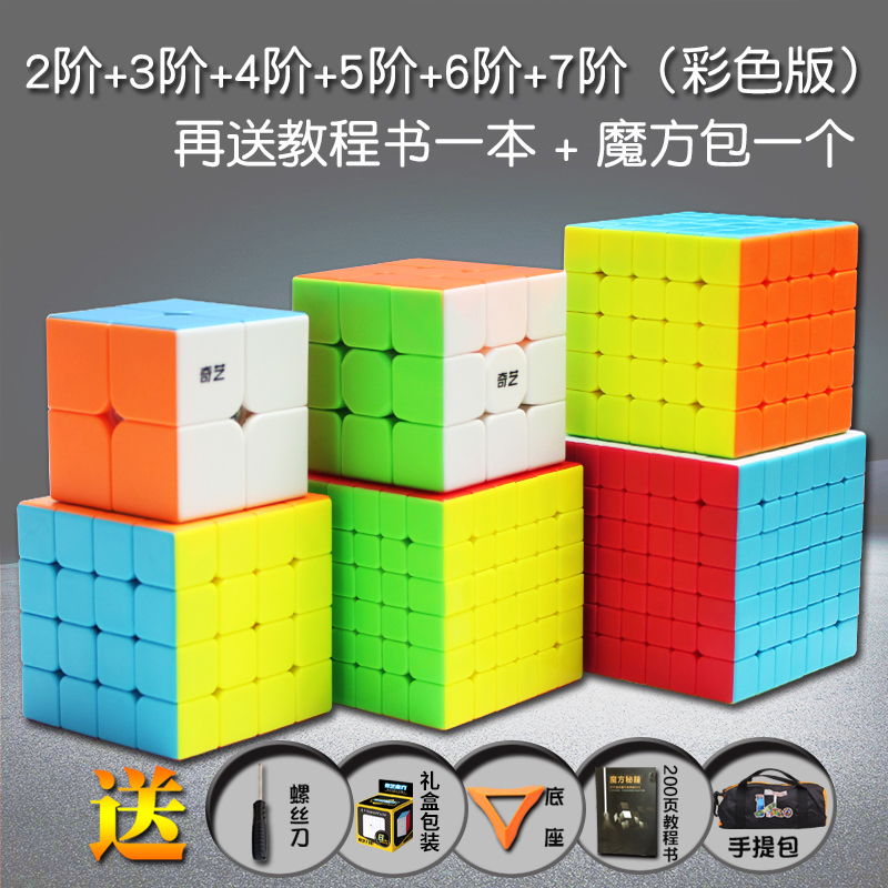 奇艺二三四五六七高阶魔方益智顺滑比赛专用套装全套解压儿童玩具