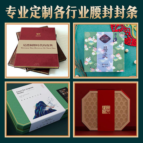 餐盒腰封定制外卖打包盒封条贴纸logo标签火锅烤肉肥牛冻肉羊肉卷鸡肉牛排猪肉肉卷包装封套卡纸套设计定做 - 图1