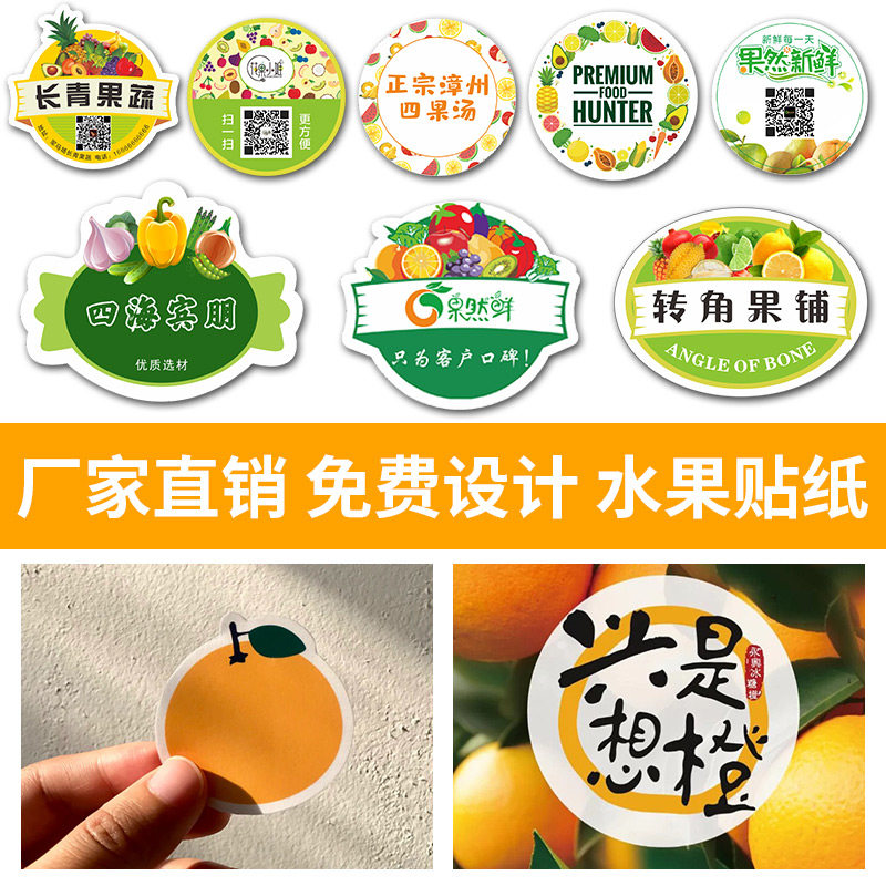 水果贴纸果标定制精品果切盒logo二维码不干胶设计水果捞果蔬苹果车厘子草莓礼盒高档包装防水封口贴水果标签_虎窝淘