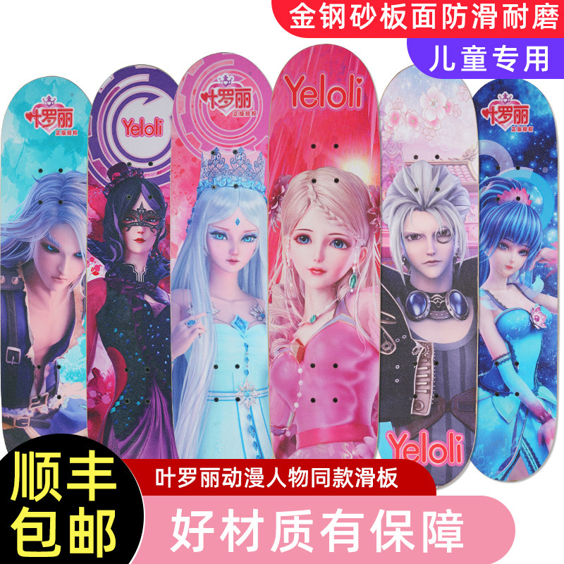 叶罗丽儿童滑板初学者专业板滑板车 烟芙玩具滑板/活力板