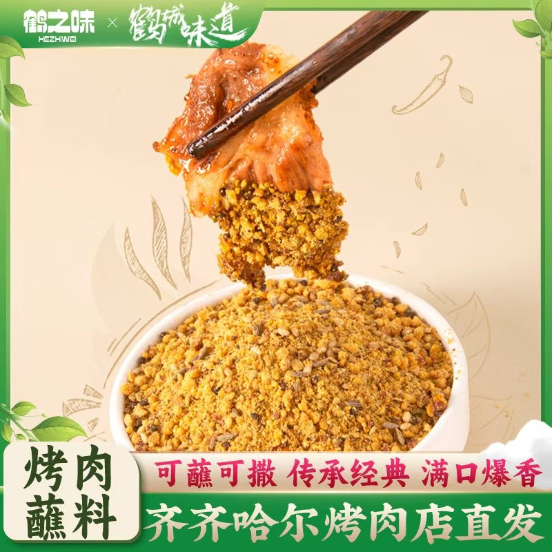 东北正宗齐齐哈尔烤肉蘸料桶装干碟家用韩式烧烤撒料孜然调料酱料,淘宝优惠券,粉丝福利购,淘宝优惠卷