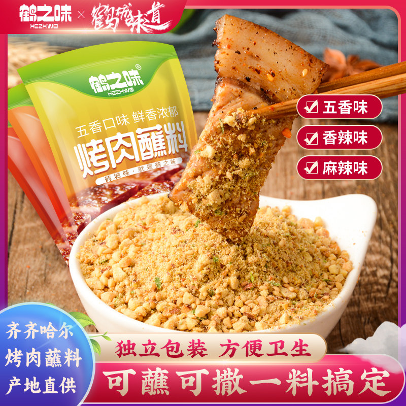 齐齐哈尔烤肉蘸料东北烧烤调料撒料餐饮韩式干料炸串家用五香干碟