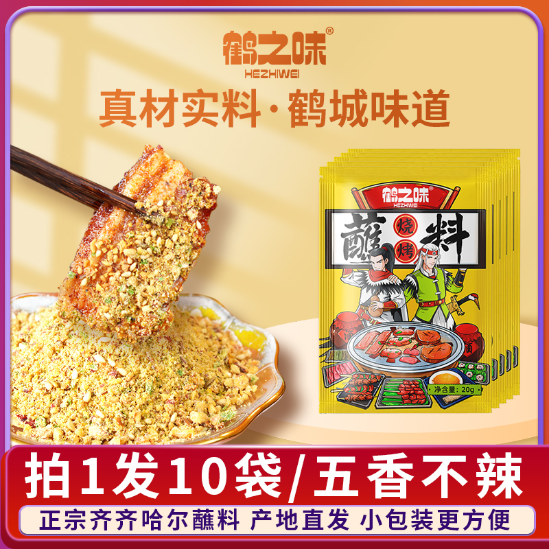 鹤之味齐齐哈尔烧烤蘸料干料撒料烤肉沾料东北孜然撒粉家用组合套 - 图0