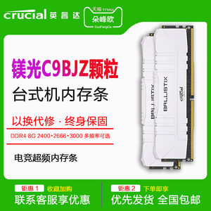 镁光英睿达ddr4内存条8G16G 3200 3000 2666台式机 RGB灯条 C9bjz