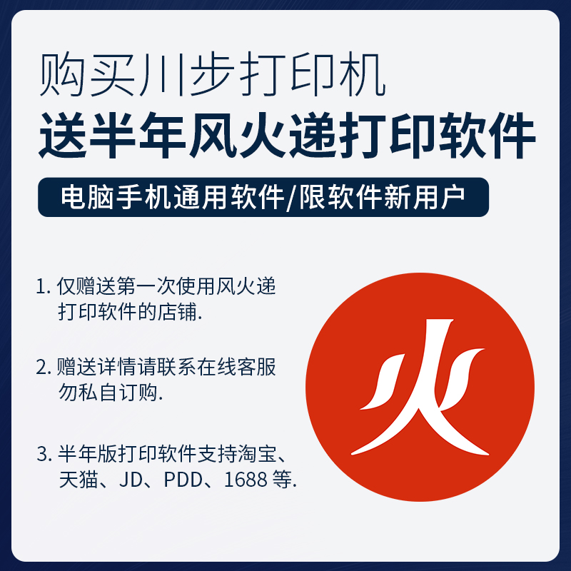 川步W300高速蓝牙快递打单机电子面单一联单热敏纸条码不干胶标签 - 图0