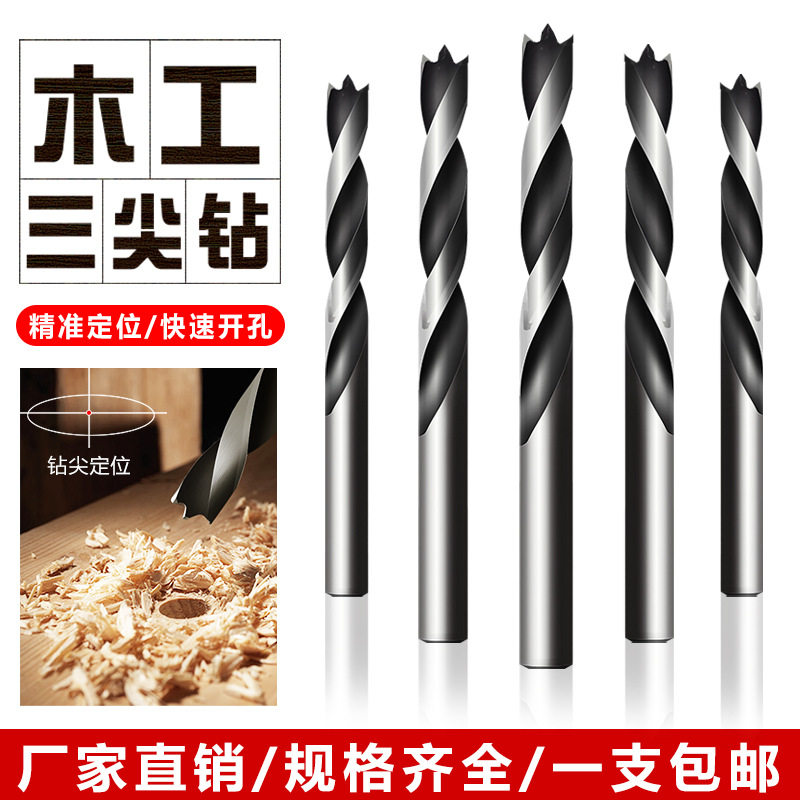 木工钻头三尖钻打孔木工麻花钻头电钻转头支罗钻开孔器多功能套装_虎窝淘