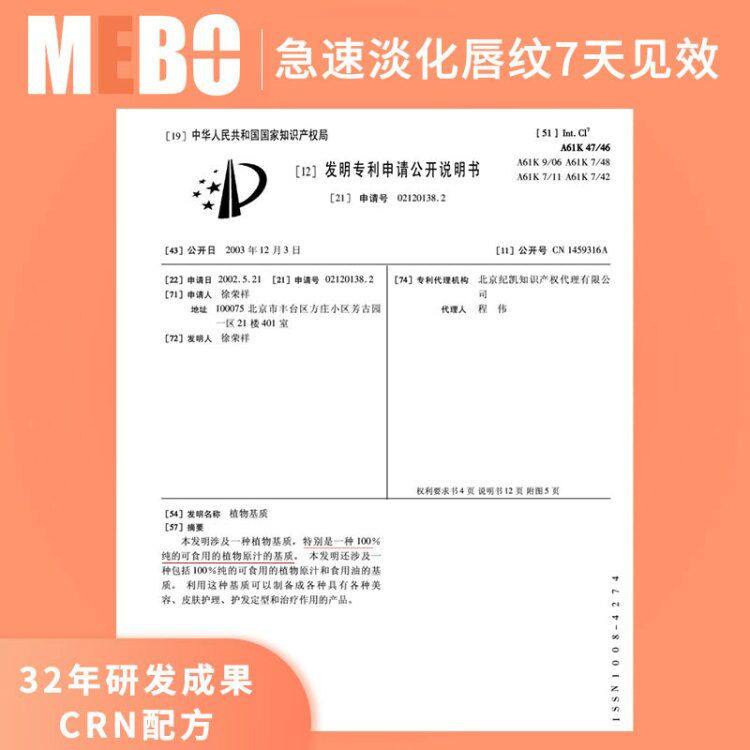 mebo美宝玻璃无色唇蜜精华润唇膏 mebo润唇啫喱