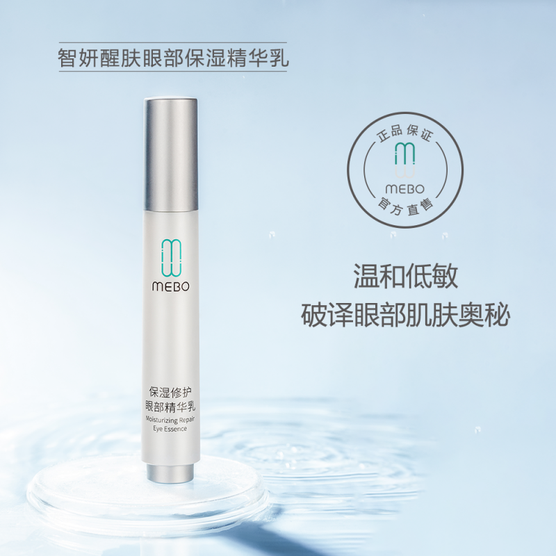 mebo保湿眼部精华乳黑眼圈修护眼霜 mebo眼部精华