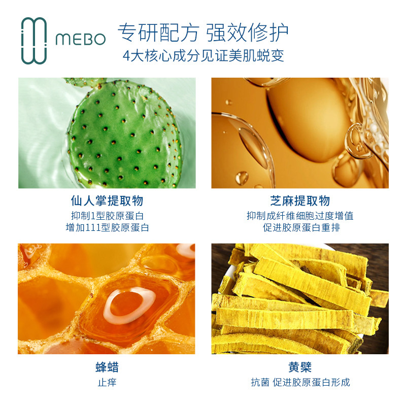 mebo美宝深层淡化软化疤痕修护膏 mebo乳液/面霜