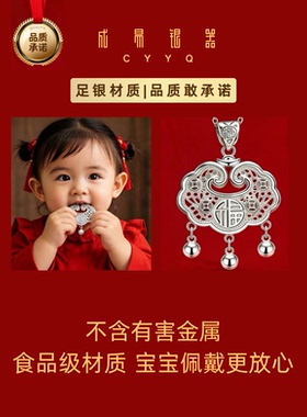成易银器999足银长命锁