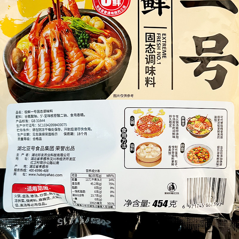 亚一极鲜一号调味料454g袋装可替代味精烧烤炒菜凉拌调馅火锅商用,淘宝优惠券,粉丝福利购,淘宝优惠卷