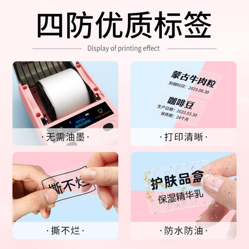 德佟P1/P2/DP26/DP27S透明标签纸商品食品热敏三防标签贴纸化妆品价签纸防水不干胶姓名贴透明价格标签打印纸 - 图2