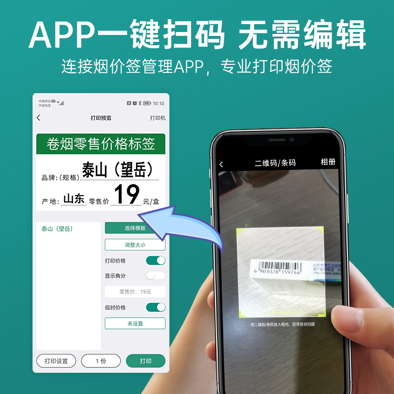 德佟P2烟草价格标签打印机超市卷烟零售价格标价签手持中国香烟草打价格打码器热敏蓝牙手持便携标签机-图1