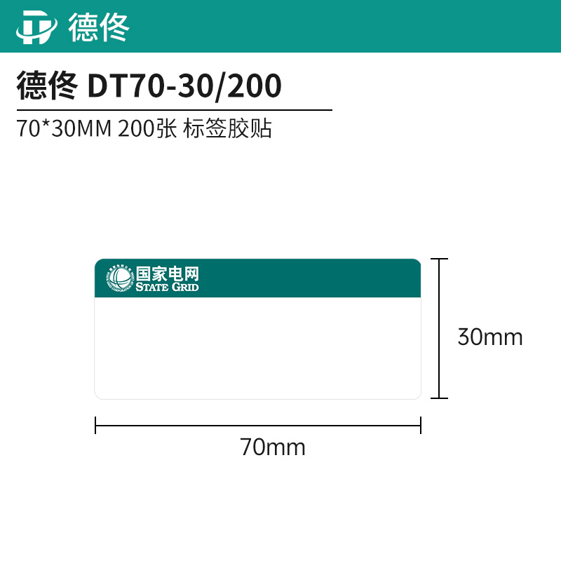 新品德佟DT85-50/350 85*50mm 350张 标签胶贴 - 图2