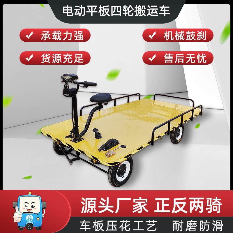 厂区平板工具车四轮载重运输车仓库搬运电动升降手推工具平板车,淘宝优惠券,粉丝福利购,淘宝优惠卷