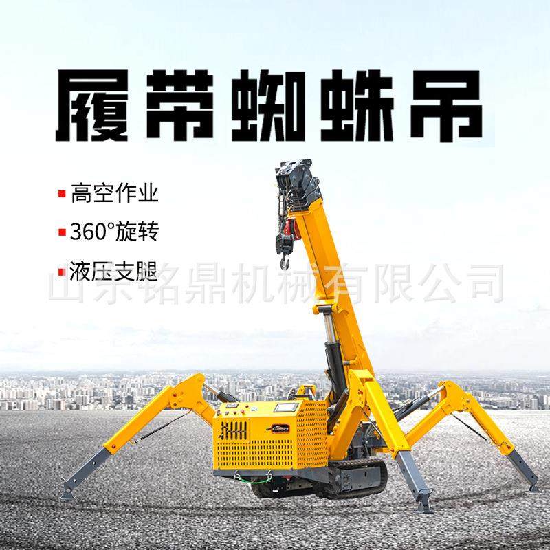 履带蜘蛛吊车吨吨小型厂房车间楼顶狭小空间油电两用液压起重机,淘宝优惠券,粉丝福利购,淘宝优惠卷