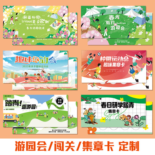活动闯关卡设计五一劳动游园会游戏通关卡打卡兑奖盖章集章卡幼儿园亲子活动入场券心理任务集赞积分卡片定制 - 图1