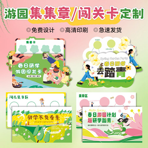 活动闯关卡设计五一劳动游园会游戏通关卡打卡兑奖盖章集章卡幼儿园亲子活动入场券心理任务集赞积分卡片定制 - 图0