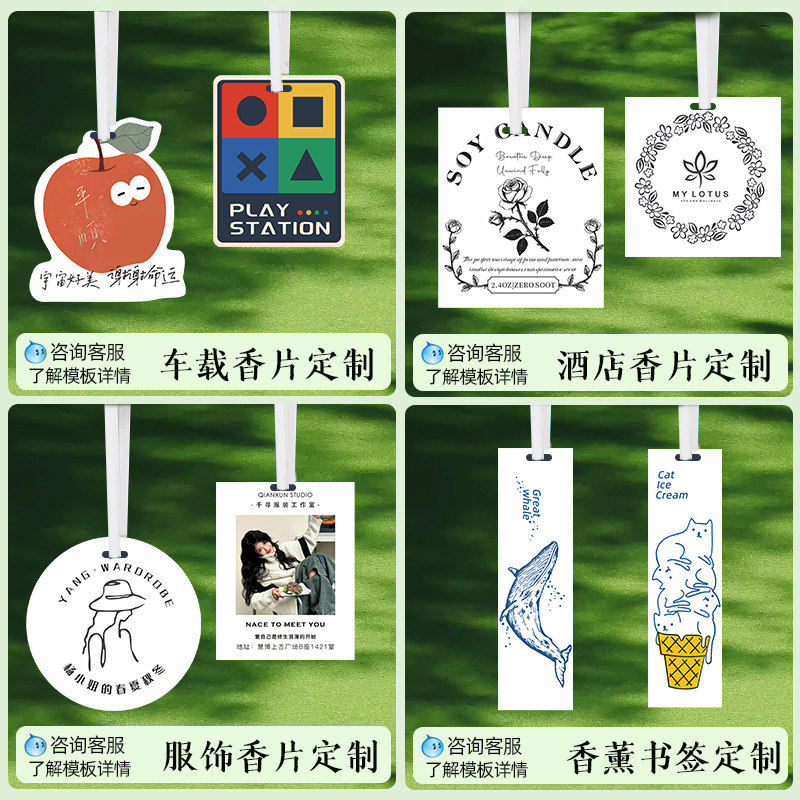 香片定制车载悬挂香氛卡室内衣柜持久留香薰卡设计来图定做周边文创伴手礼扩香挂牌标签制作异形装饰卡片印刷,淘宝优惠券,粉丝福利购,淘宝优惠卷