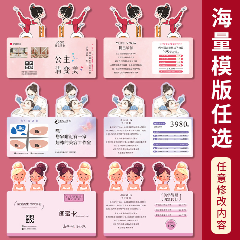 普拉提闺蜜卡定制异形瑜伽对折页体验卡片设计美容院开业活动优惠代金券养生馆新客试课卡引流地推拓客卡印刷,淘宝优惠券,粉丝福利购,淘宝优惠卷