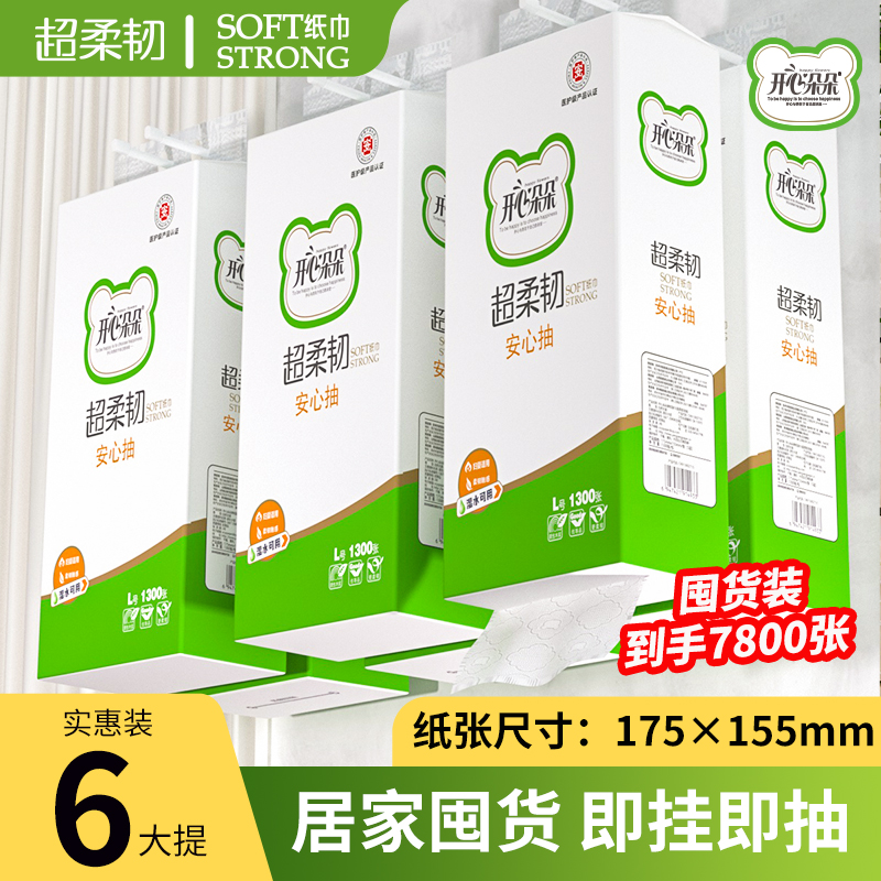 1300张/提开心朵朵悬挂式抽纸家用卫生纸餐巾纸学生宿舍便携纸巾 - 图0