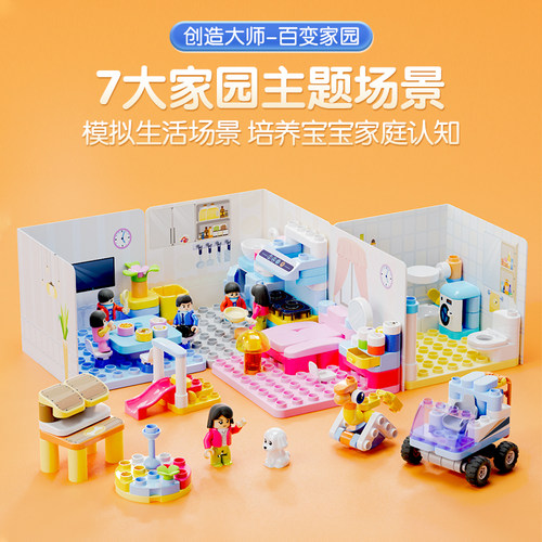 布鲁可积木百变乐园家园积木盒大颗粒益智乐趣拼插玩具 - 图2