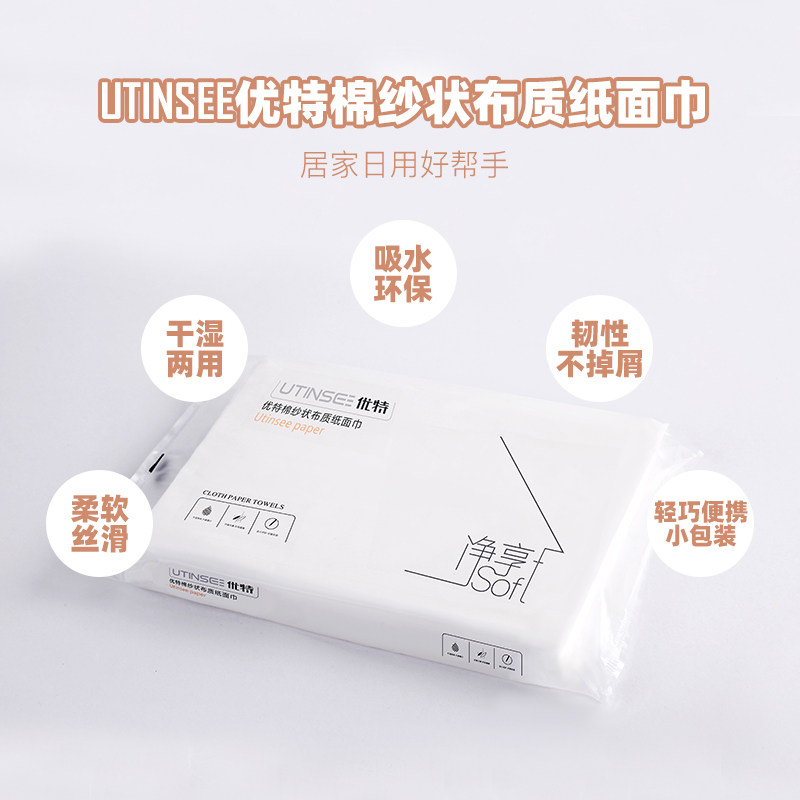 优特柔5包干湿两用便携装家用抽纸 优特抽纸
