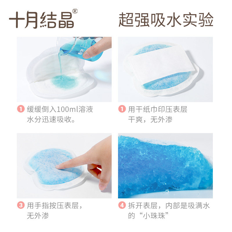 十月结晶一次性夏季防漏防溢乳垫 十月结晶妙创防溢乳垫