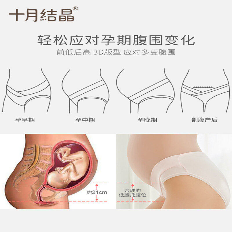 十月结晶孕妇纯棉初期孕中期夏内裤 十月结晶妙创内裤