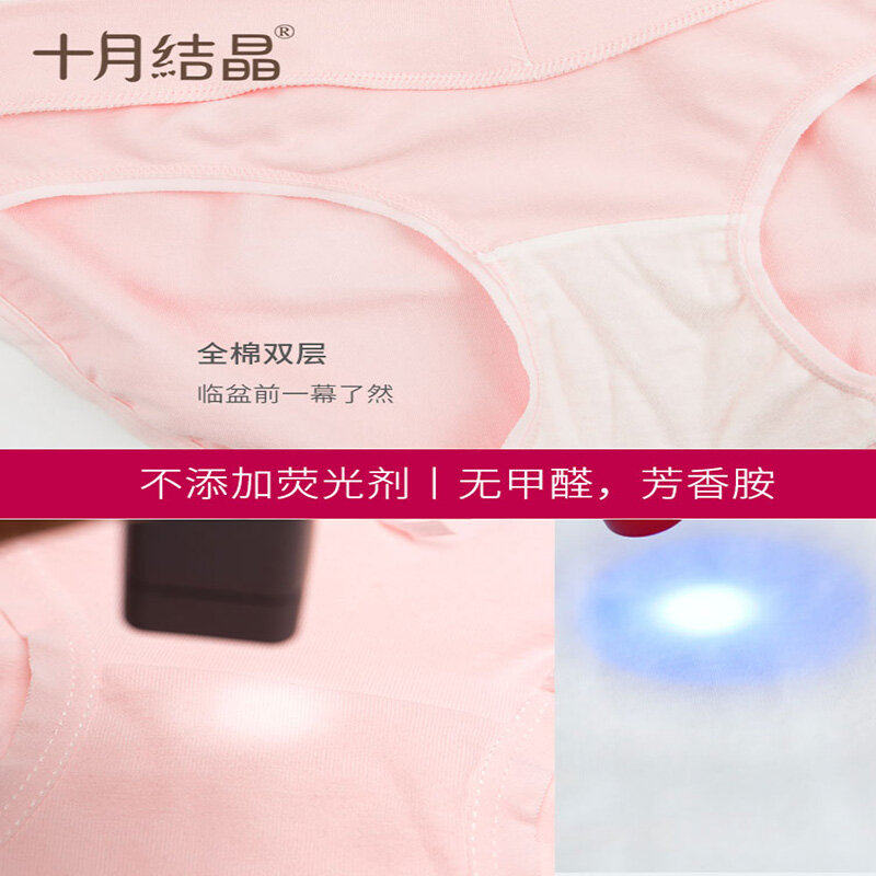 十月结晶孕妇纯棉初期孕中期夏内裤 十月结晶妙创内裤