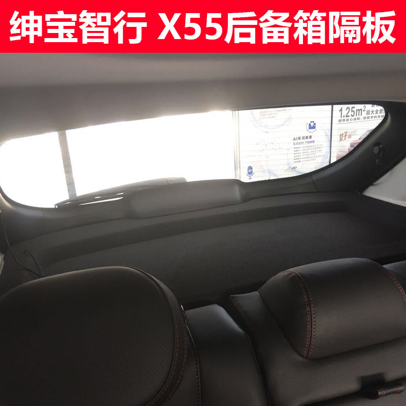 适用北汽绅宝智行X55遮物板后备箱隔板绅宝X55置物板隔挡板中隔板 - 图2