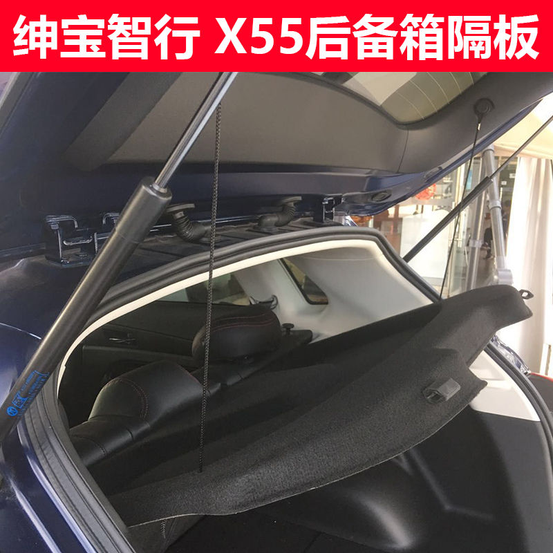 适用北汽绅宝智行X55遮物板后备箱隔板绅宝X55置物板隔挡板中隔板 - 图0