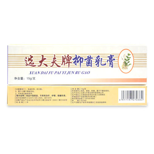 选大夫牌抑菌乳膏官方旗舰店江西邦瑞正品皮肤外用草本软膏包邮 - 图2