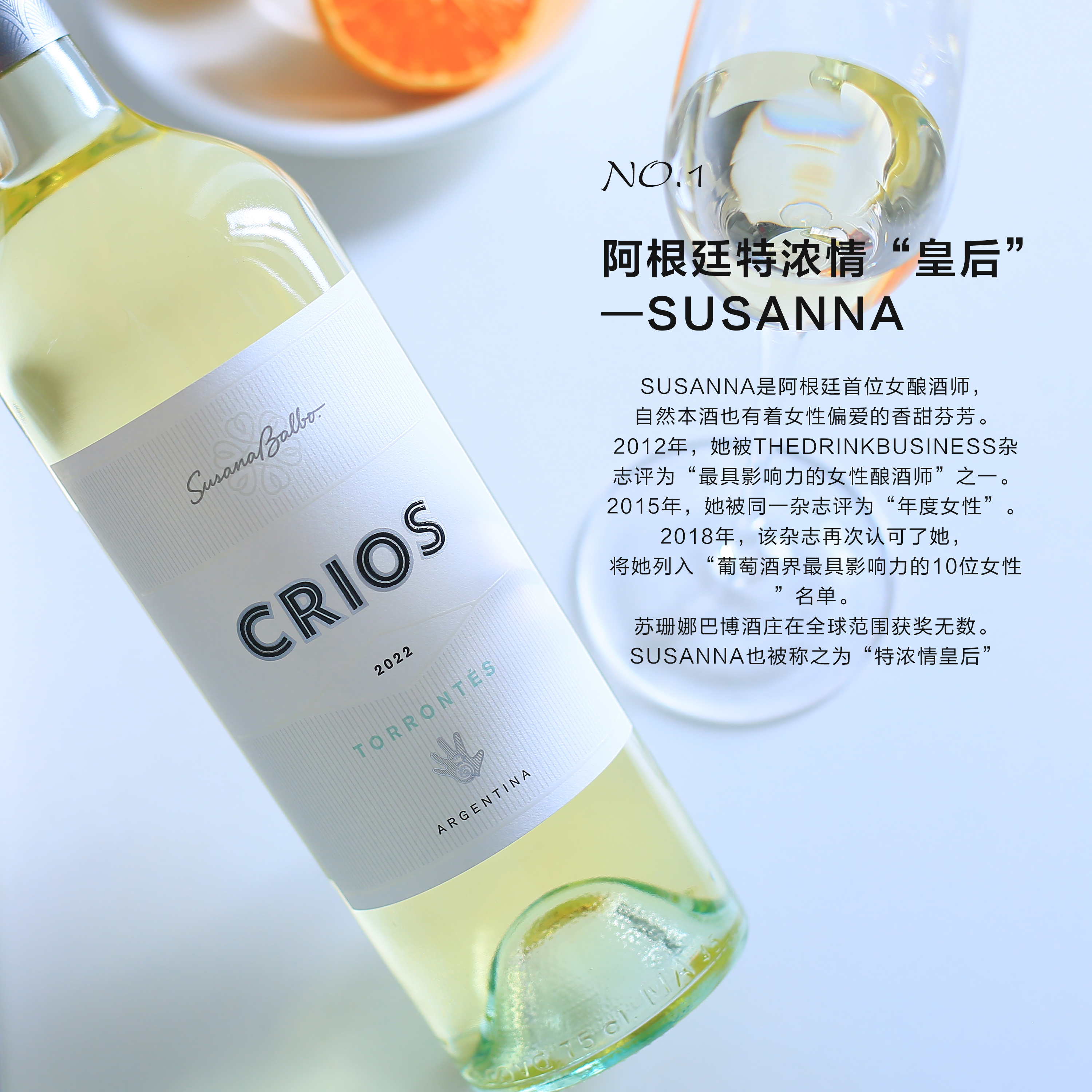 阿根廷琳达 苏珊娜巴博出品！Crios特浓情干白葡萄酒Susana Balbo - 图0