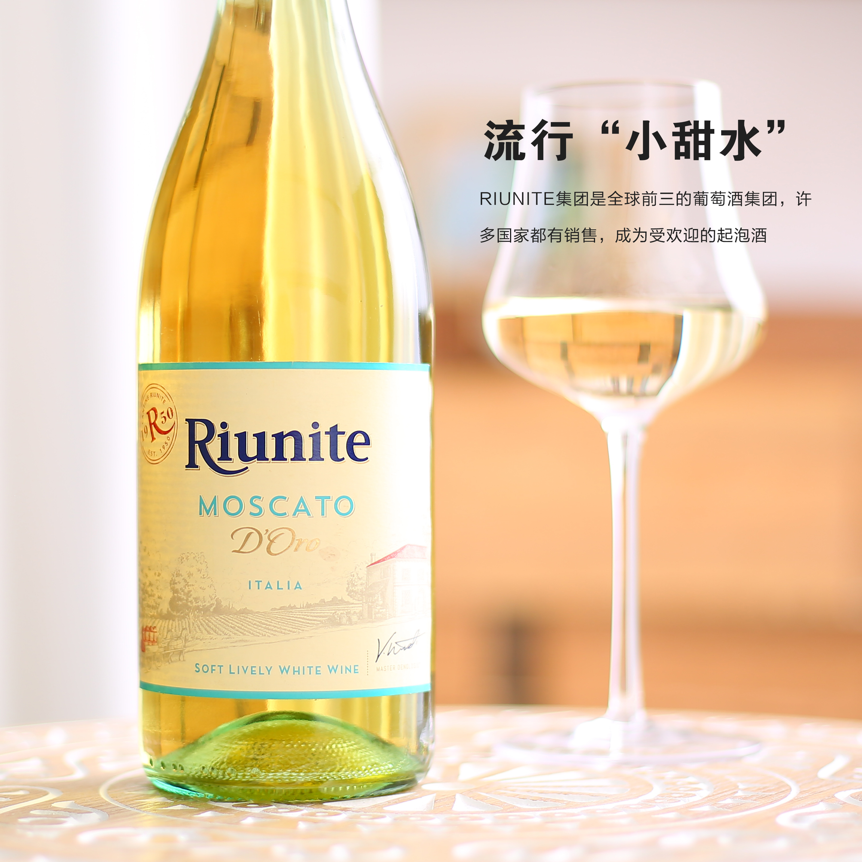 意大利优尼特moscato莫斯卡托起泡酒甜白气泡葡萄酒冰白Riunite - 图1